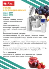 Котел пищеварочный электрический Abat КПЭМ-350-ОМ2