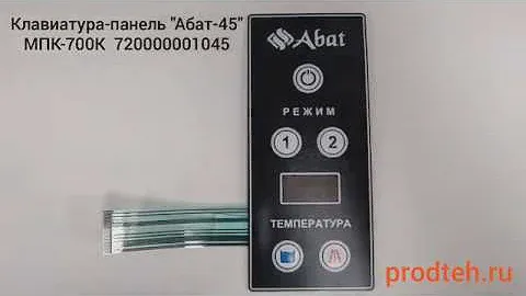 Клавиатура-панель "Абат-45" посудомоечной машины МПК-700К Абат 720000001045