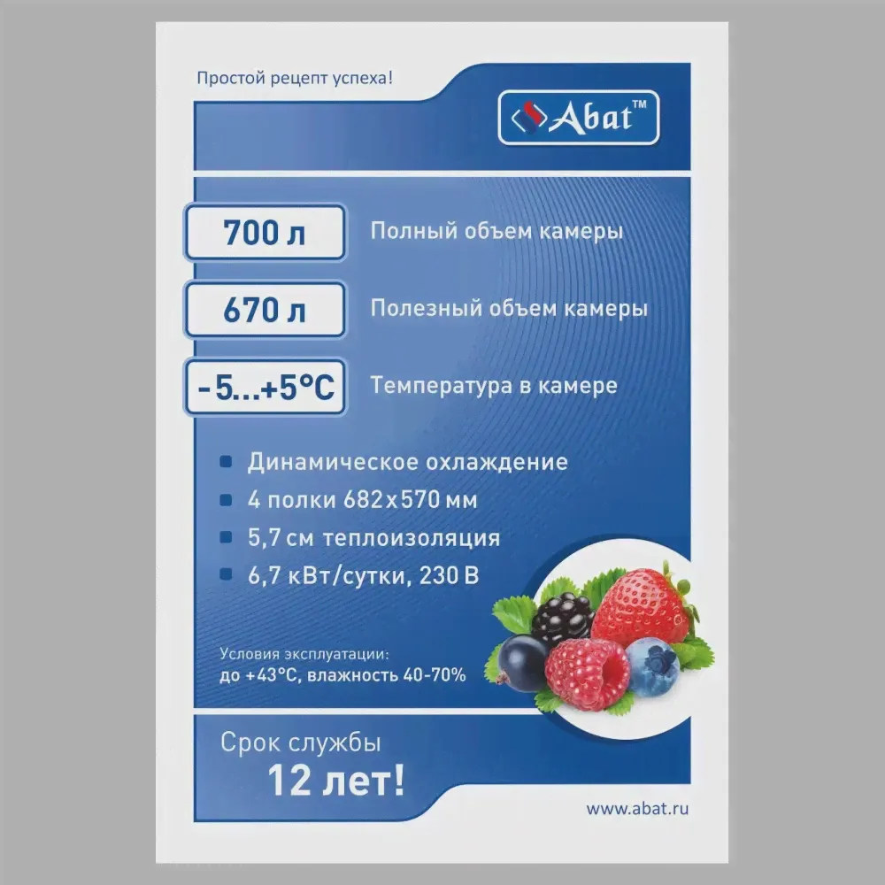 Шкаф холодильный ABAT ШХ-0,7-02 краш.-4