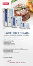 Пароконвектомат Abat ПКА 10-1/1ВМ2-01 (автоматическая мойка)