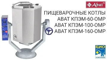 Пищеварочные котлы КПЭМ серии ОМР