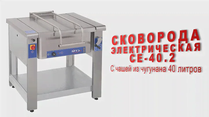 Сковорода 40 литров